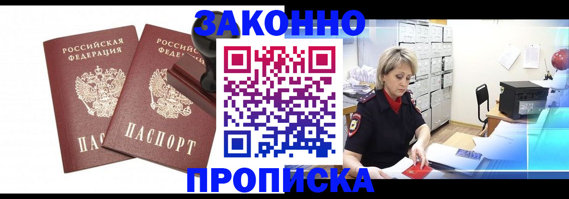 прописка для работы в Белебее