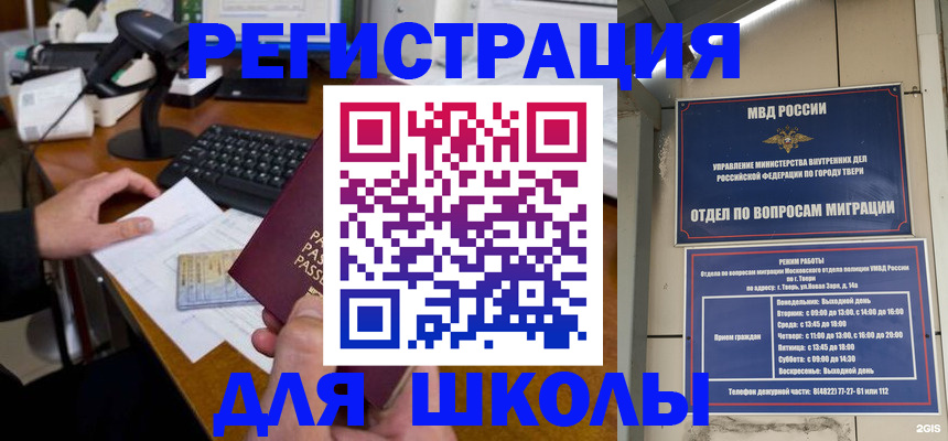 временная регистрация недорого в Белебее